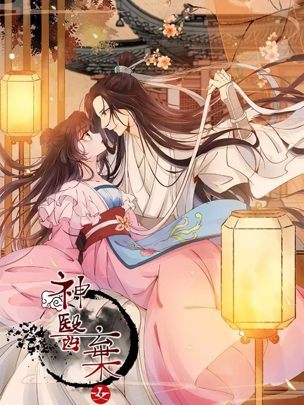 Rebirth Of The Divine Doctor ตอนที่ 125 หน้า 1
