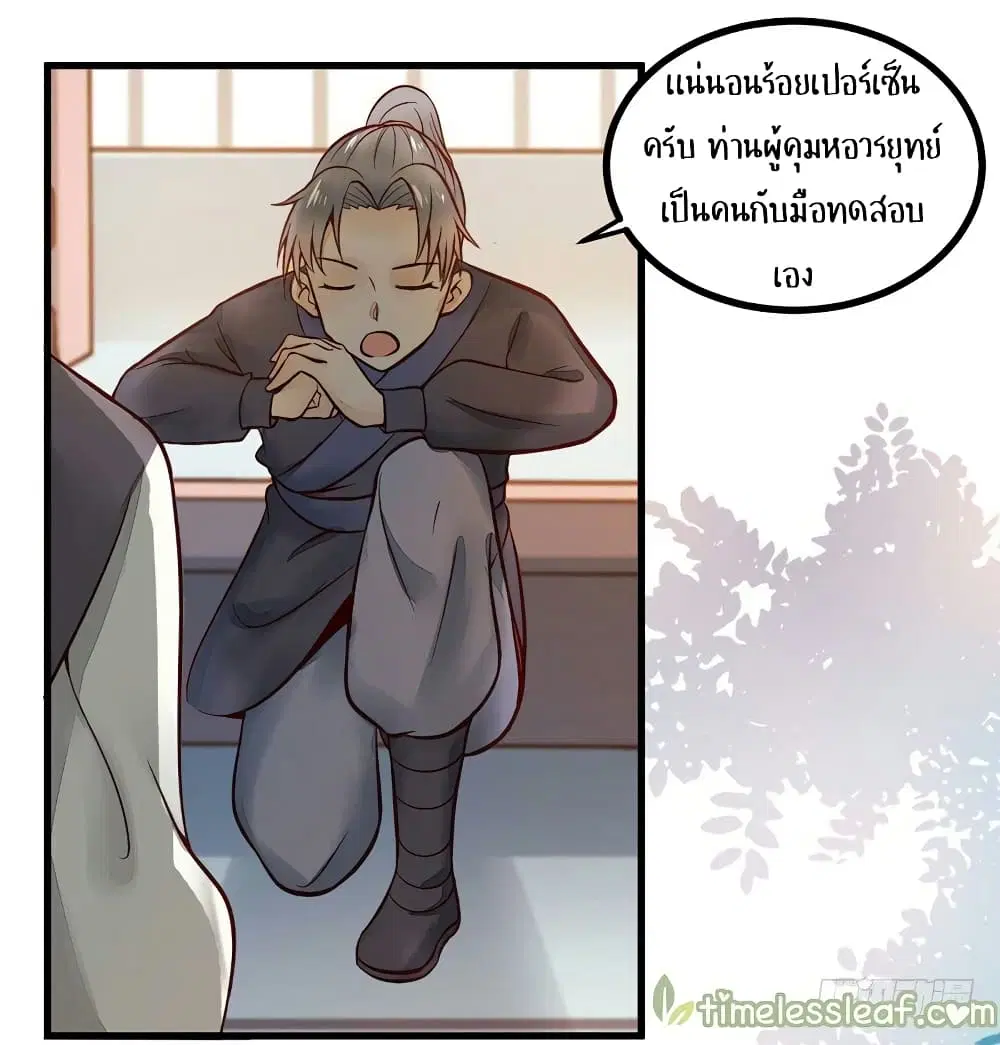 Rebirth Of The Divine Doctor ตอนที่ 15 หน้า 2