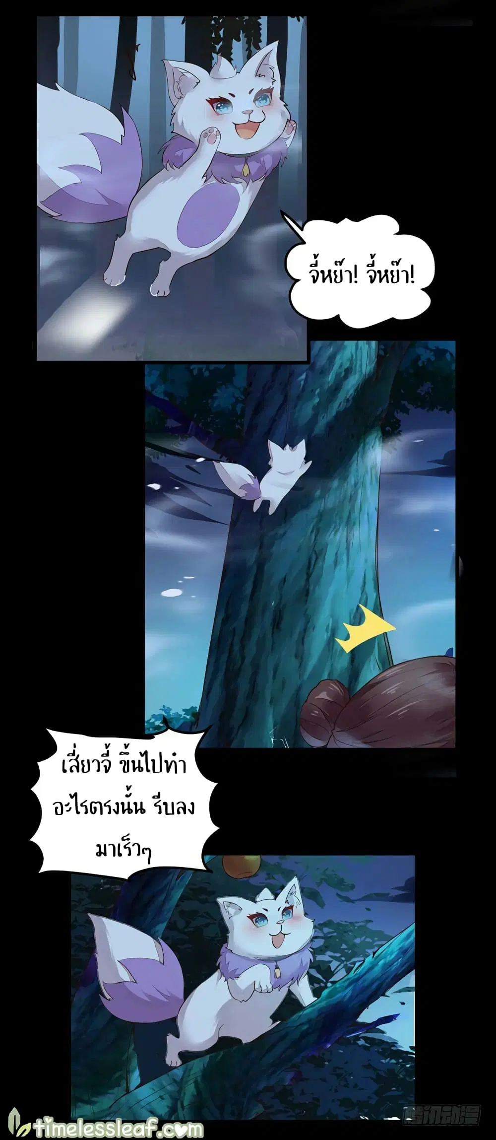 Rebirth Of The Divine Doctor ตอนที่ 16 หน้า 3