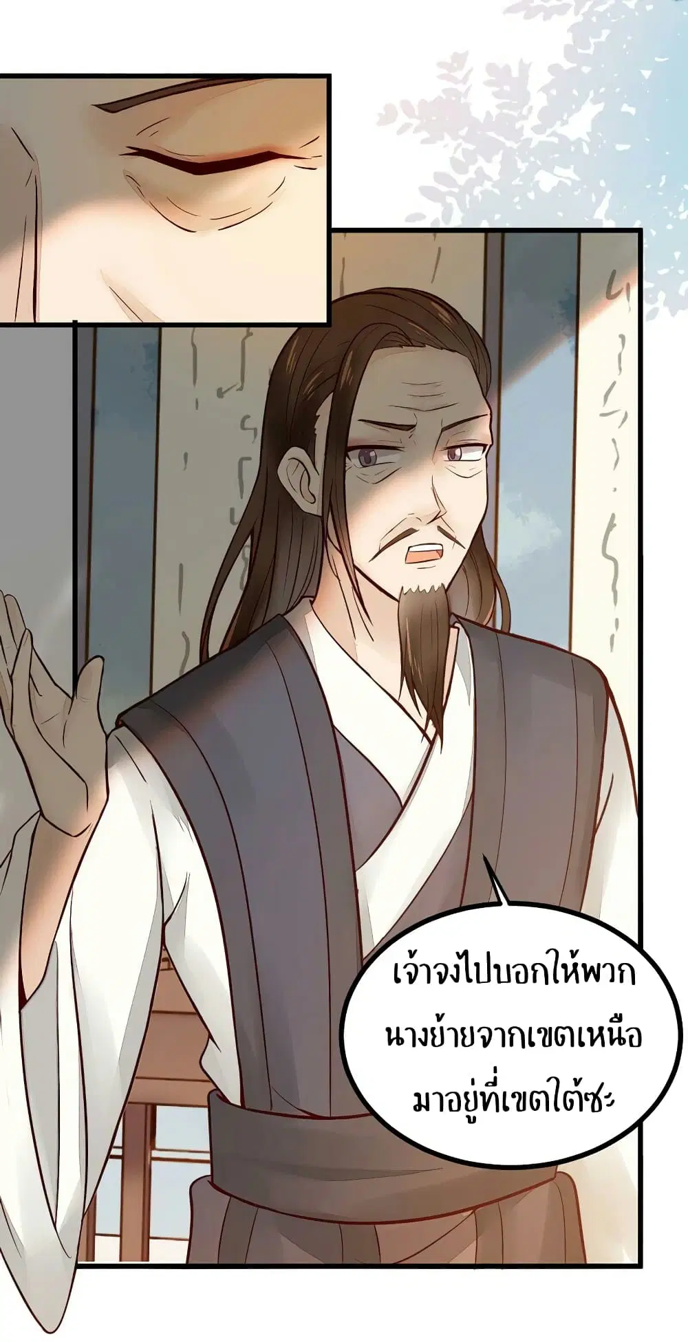 Rebirth Of The Divine Doctor ตอนที่ 17 หน้า 3