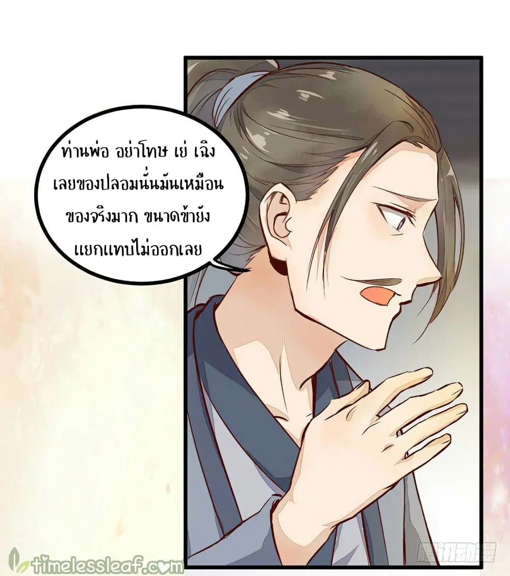 Rebirth Of The Divine Doctor ตอนที่ 18 หน้า 3