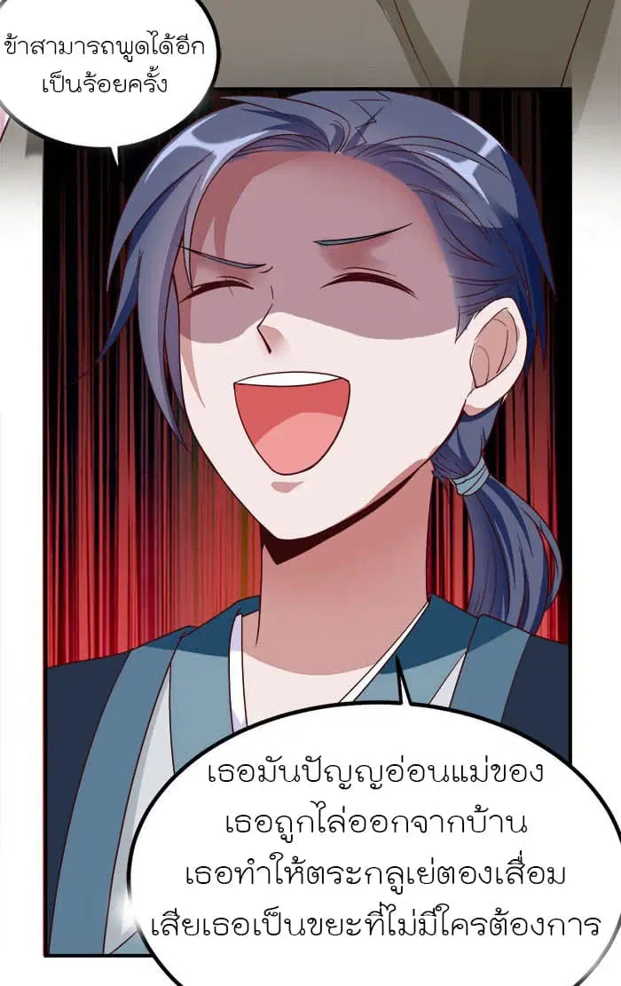 Rebirth Of The Divine Doctor ตอนที่ 1.5 หน้า 2