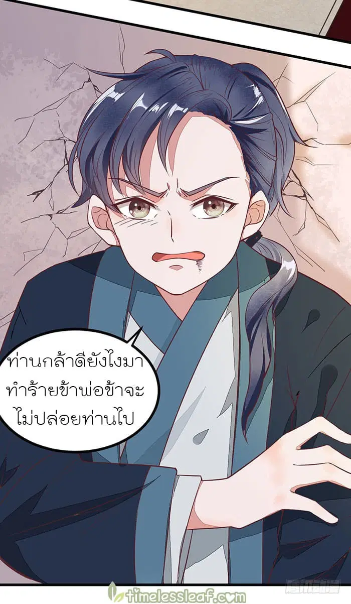 Rebirth Of The Divine Doctor ตอนที่ 2 หน้า 2