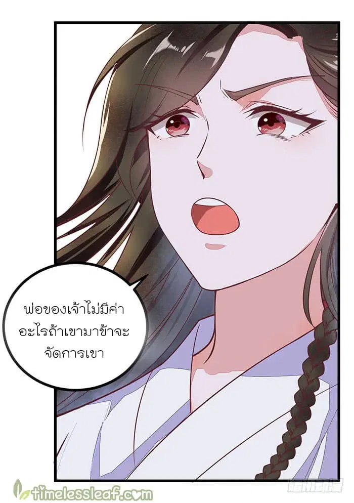 Rebirth Of The Divine Doctor ตอนที่ 2 หน้า 3