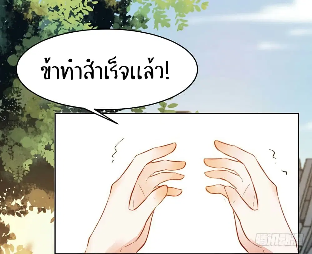 Rebirth Of The Divine Doctor ตอนที่ 20 หน้า 2