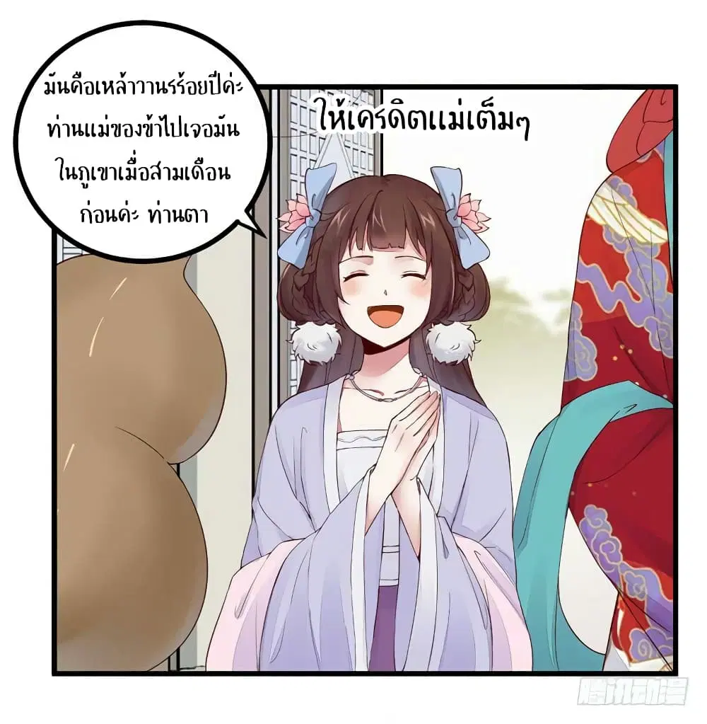 Rebirth Of The Divine Doctor ตอนที่ 21 หน้า 2