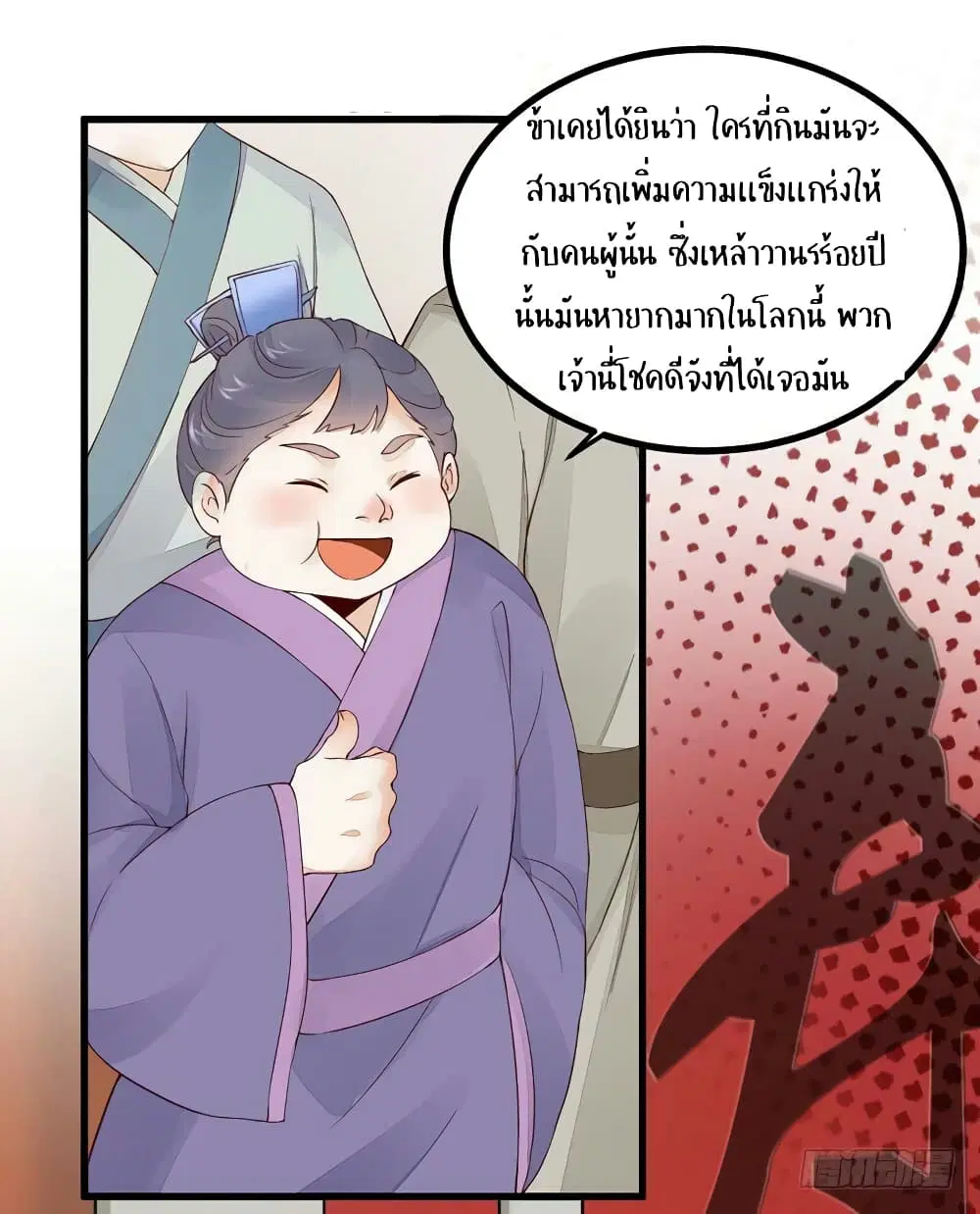 Rebirth Of The Divine Doctor ตอนที่ 21 หน้า 3