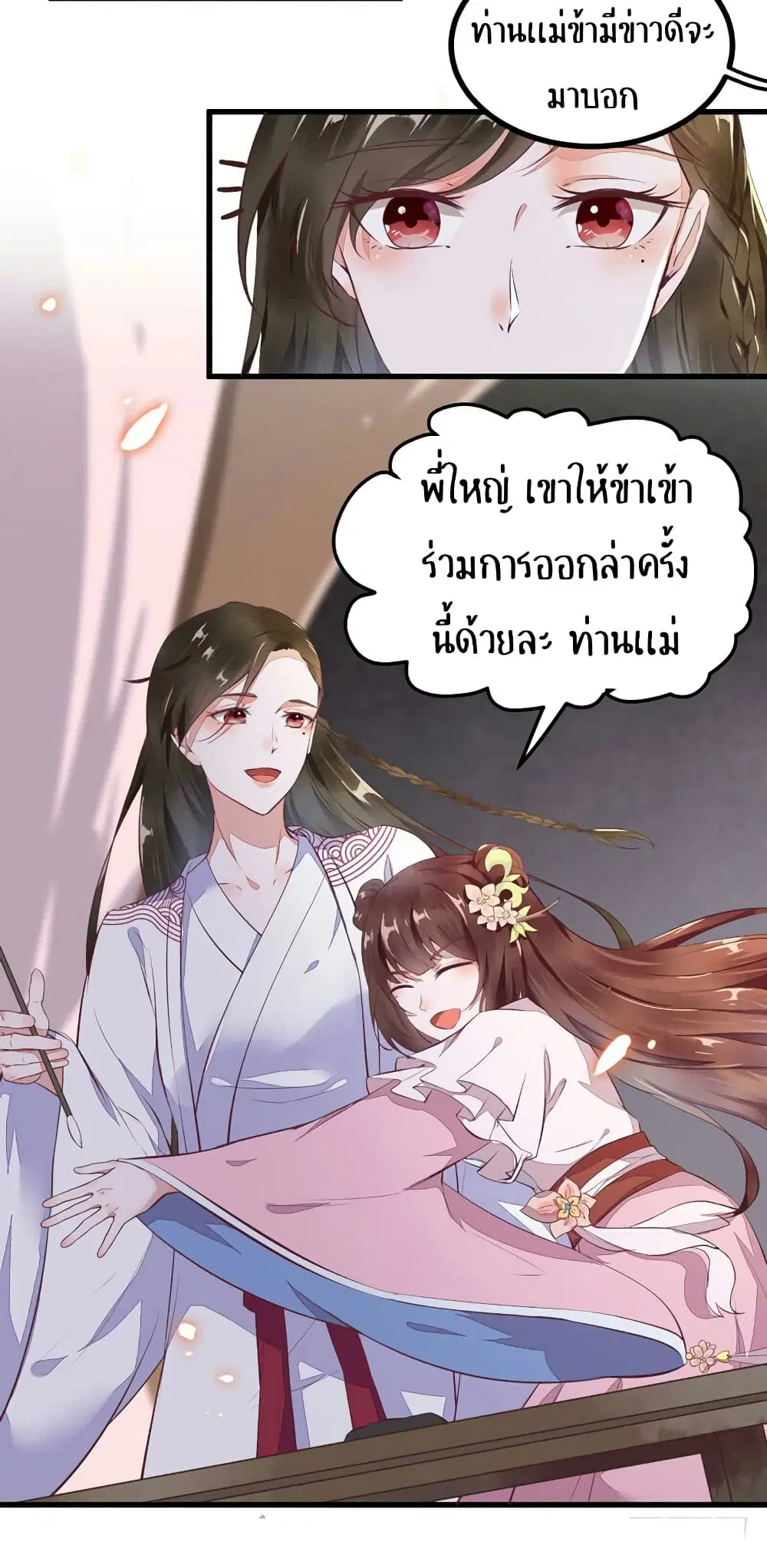 Rebirth Of The Divine Doctor ตอนที่ 23 หน้า 3