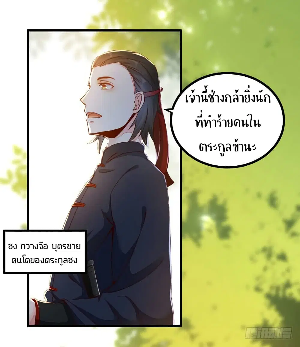 Rebirth Of The Divine Doctor ตอนที่ 24 หน้า 2