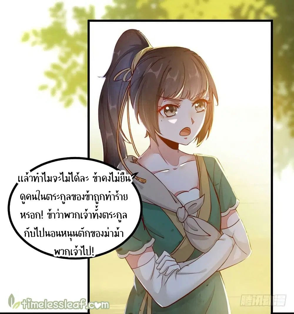 Rebirth Of The Divine Doctor ตอนที่ 24 หน้า 3