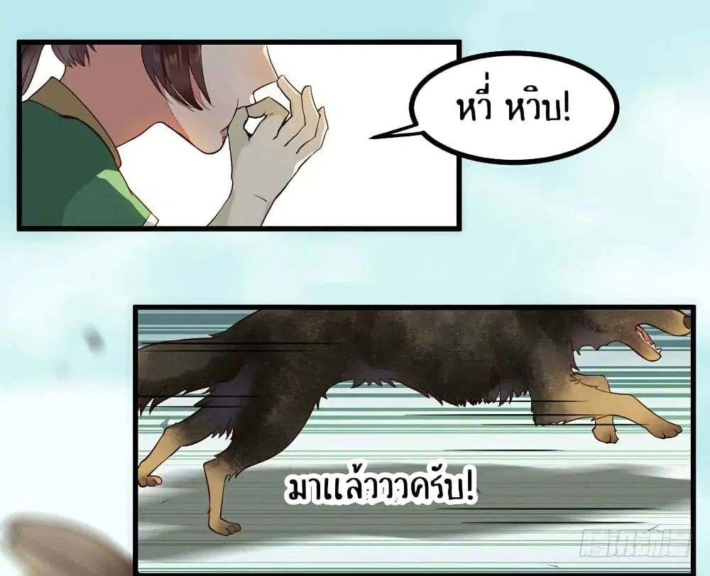 Rebirth Of The Divine Doctor ตอนที่ 26 หน้า 2