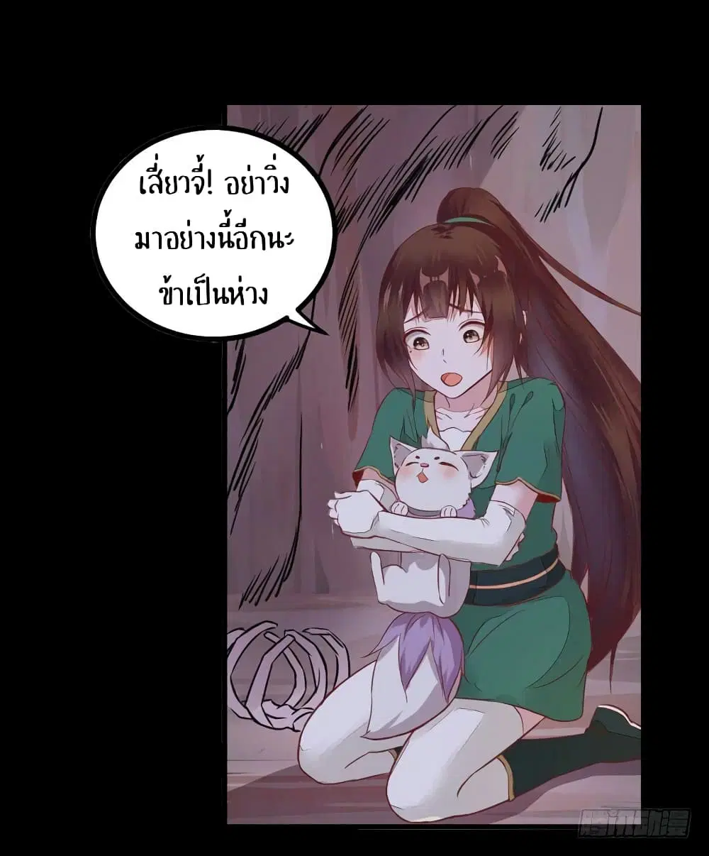 Rebirth Of The Divine Doctor ตอนที่ 27 หน้า 3