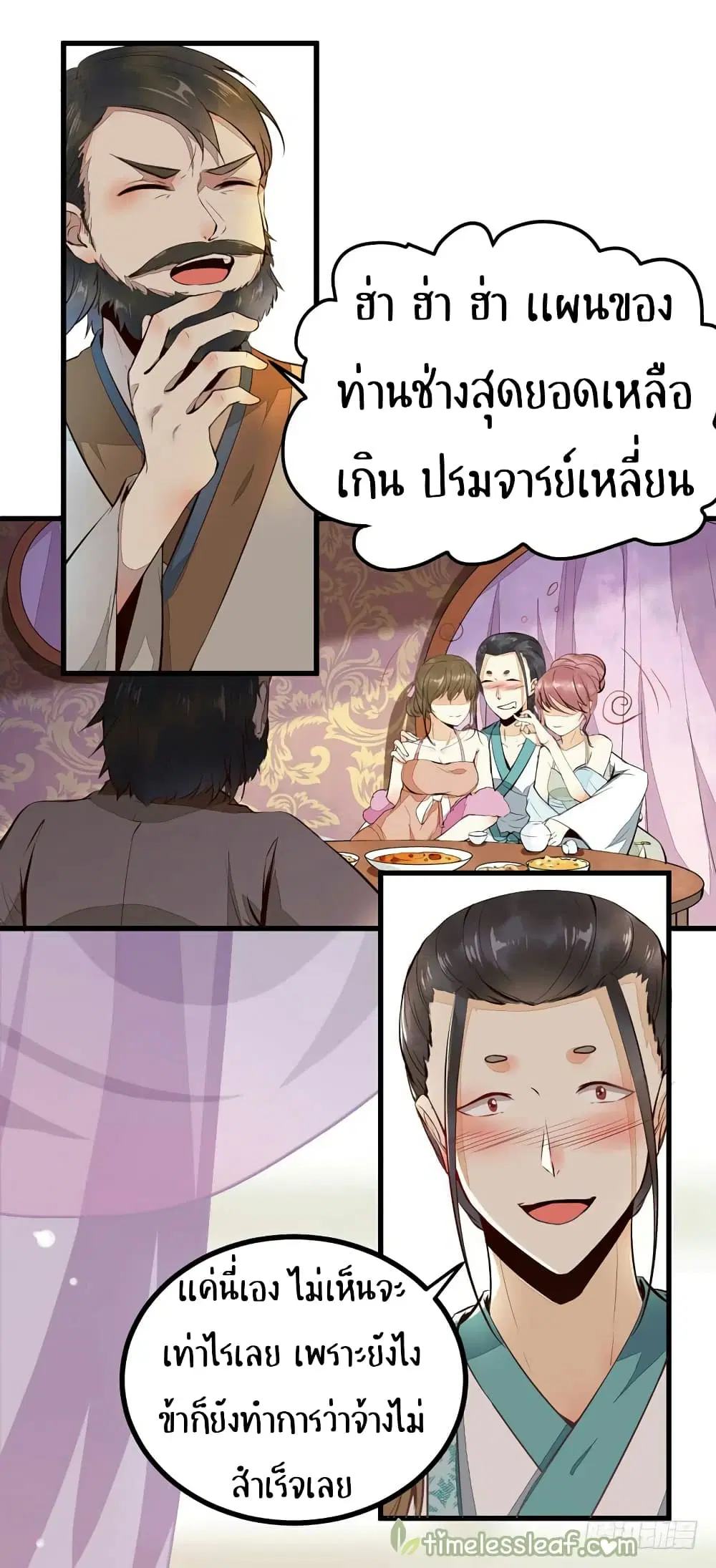 Rebirth Of The Divine Doctor ตอนที่ 33 หน้า 2