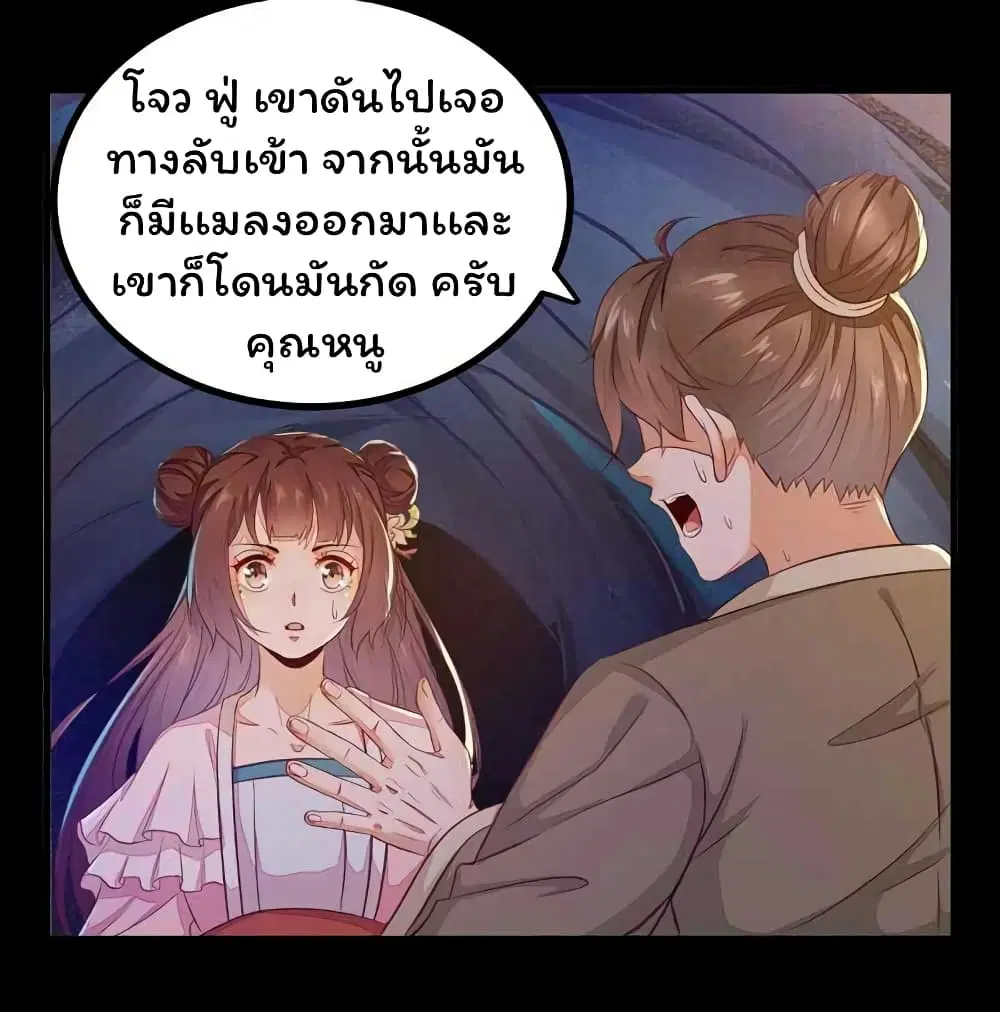Rebirth Of The Divine Doctor ตอนที่ 34 หน้า 2