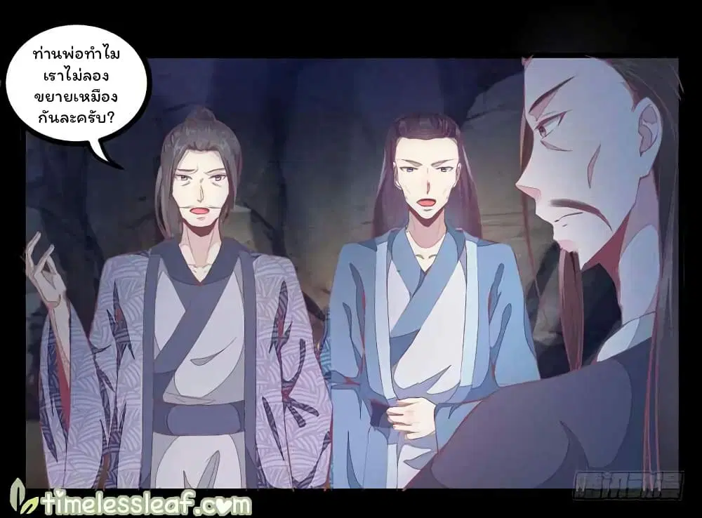 Rebirth Of The Divine Doctor ตอนที่ 35 หน้า 2