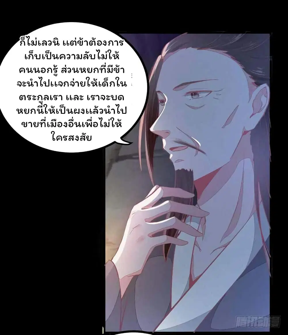 Rebirth Of The Divine Doctor ตอนที่ 35 หน้า 3
