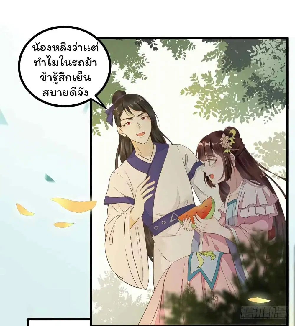 Rebirth Of The Divine Doctor ตอนที่ 36 หน้า 3