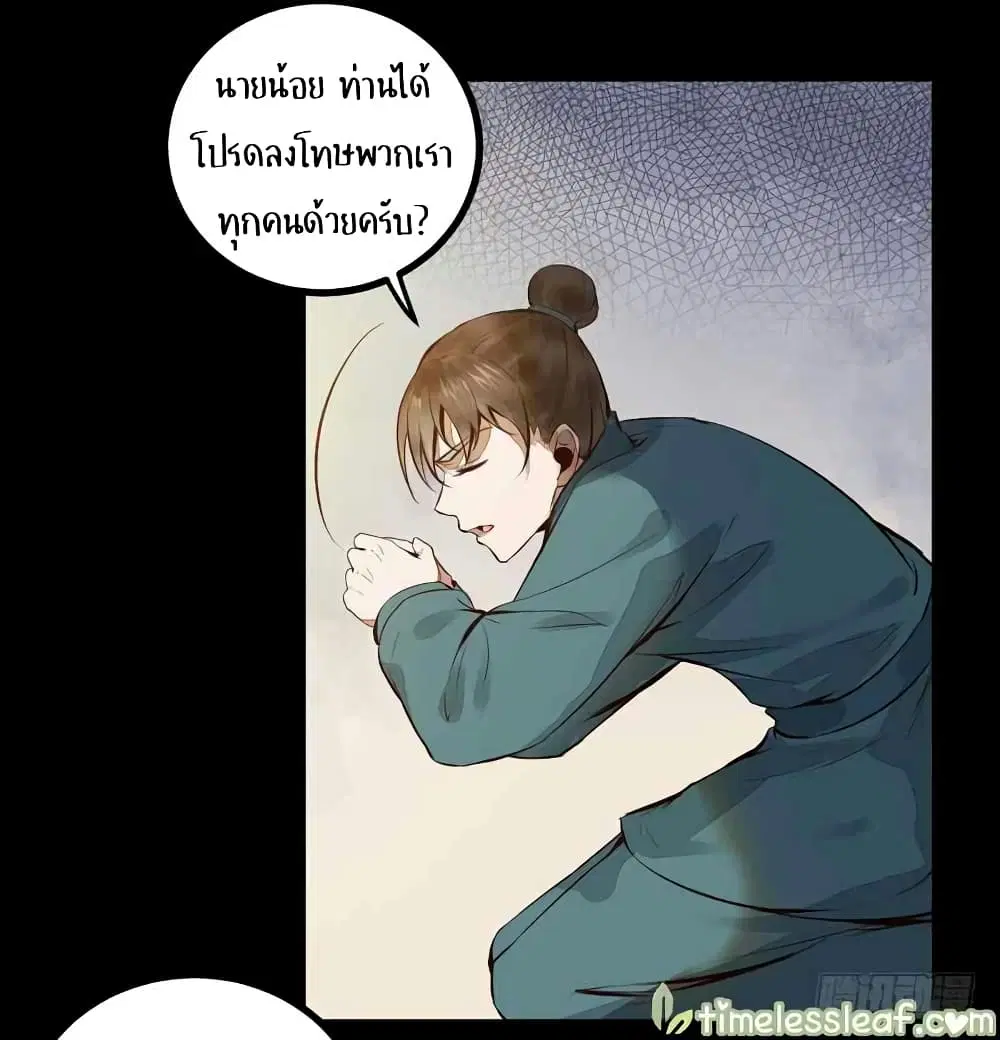 Rebirth Of The Divine Doctor ตอนที่ 37 หน้า 3