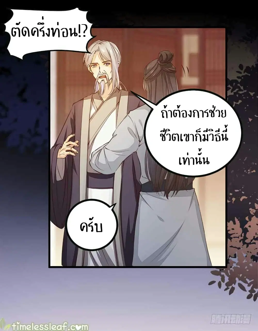 Rebirth Of The Divine Doctor ตอนที่ 39 หน้า 2