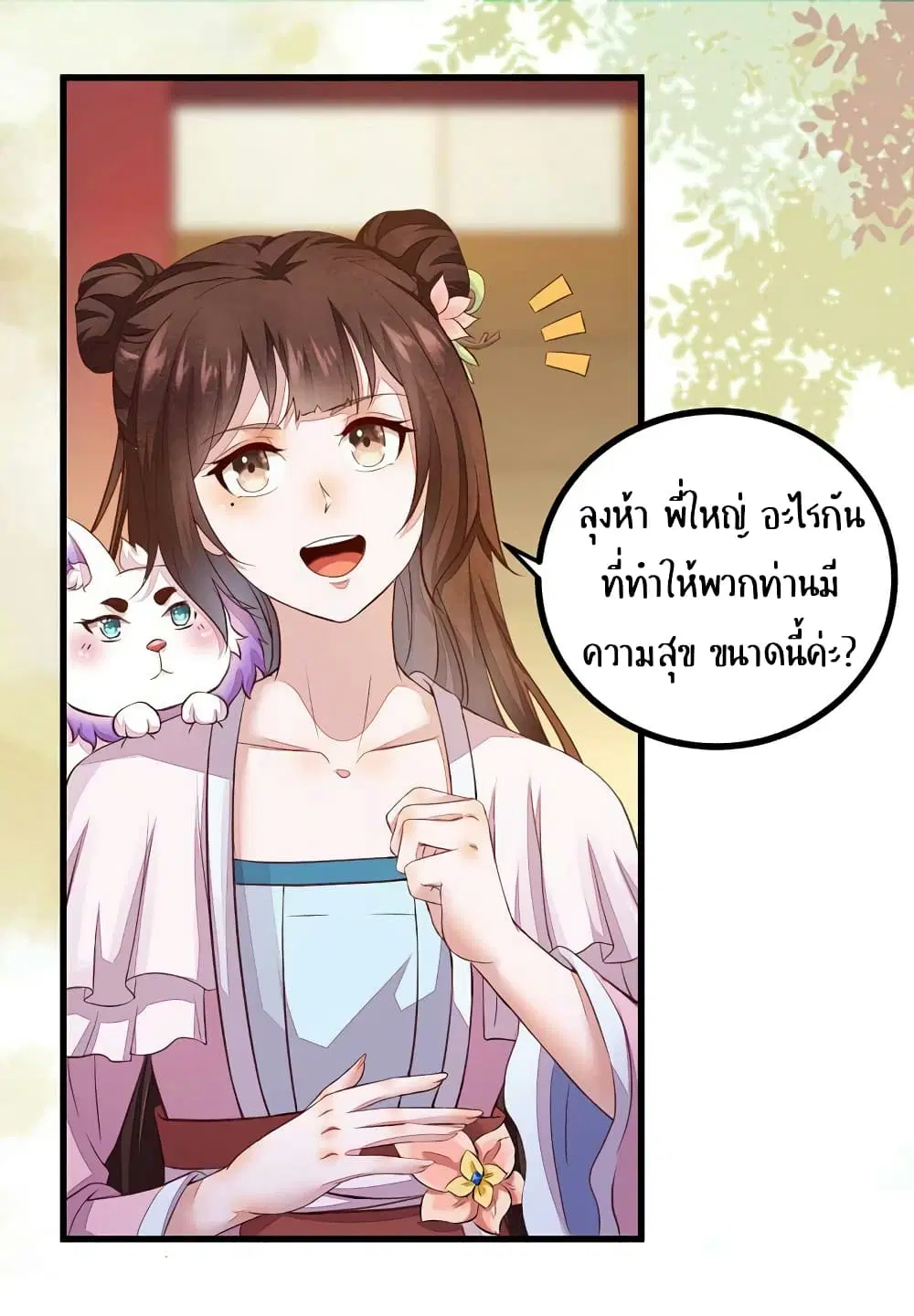 Rebirth Of The Divine Doctor ตอนที่ 40 หน้า 2