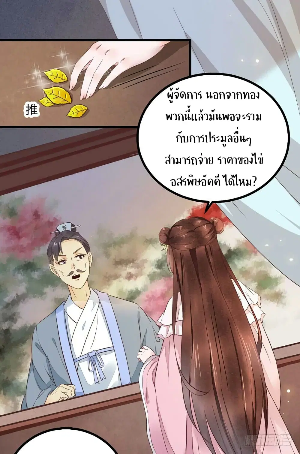 Rebirth Of The Divine Doctor ตอนที่ 42 หน้า 2