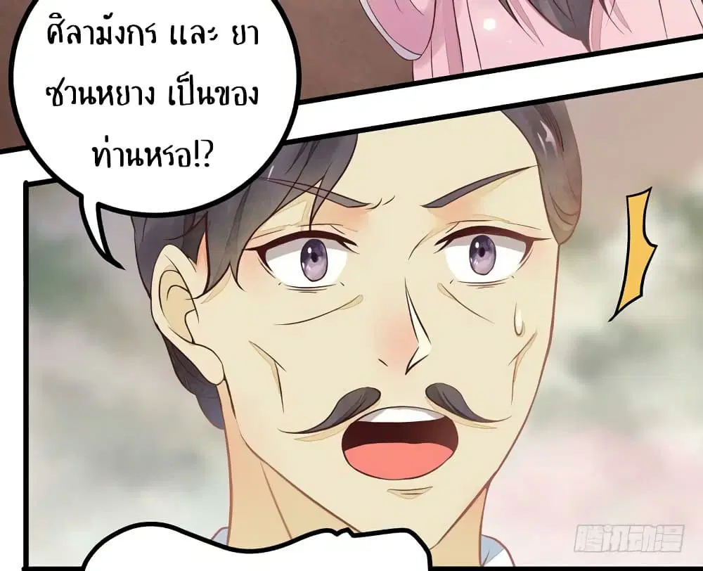 Rebirth Of The Divine Doctor ตอนที่ 42 หน้า 3