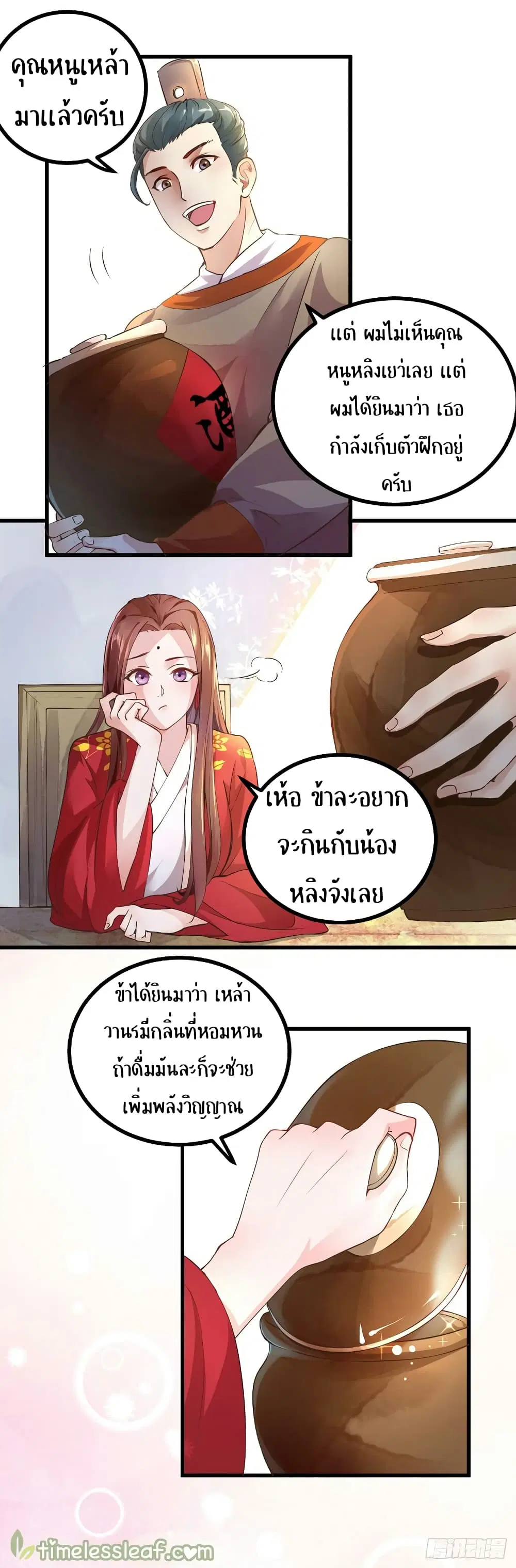 Rebirth Of The Divine Doctor ตอนที่ 44 หน้า 2