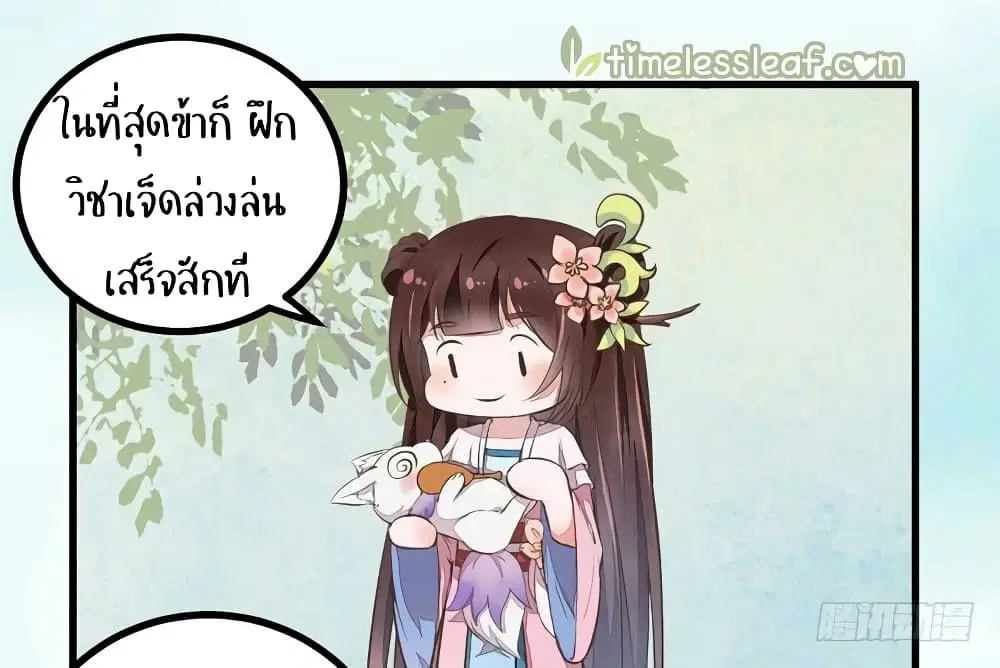 Rebirth Of The Divine Doctor ตอนที่ 45 หน้า 2