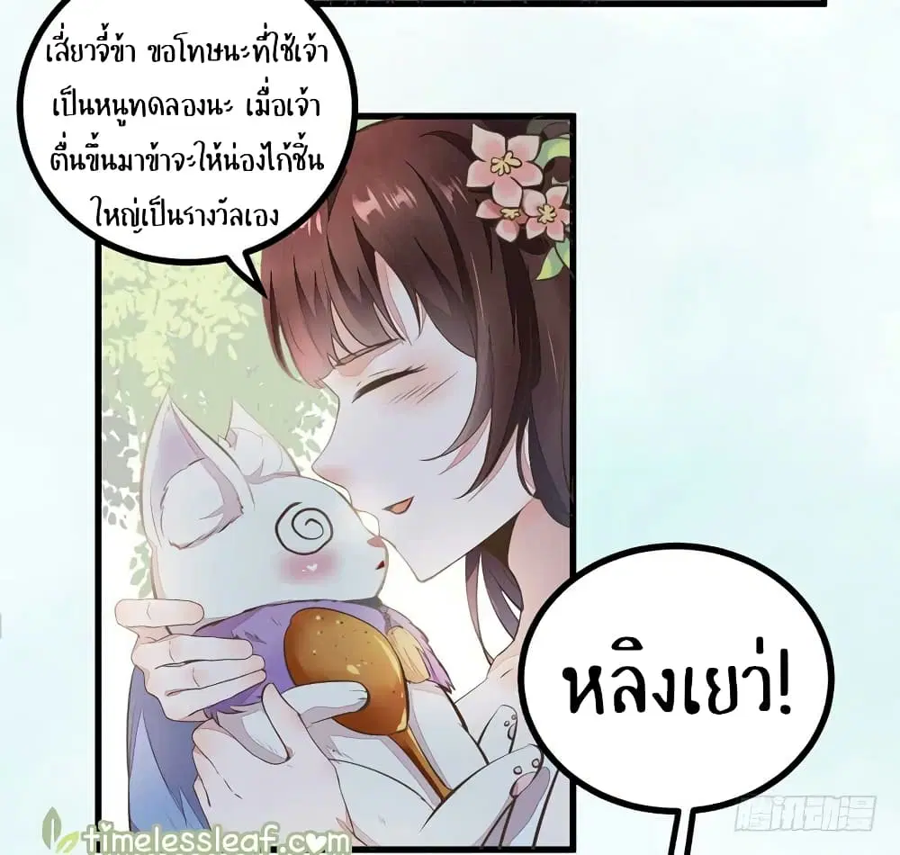 Rebirth Of The Divine Doctor ตอนที่ 45 หน้า 3
