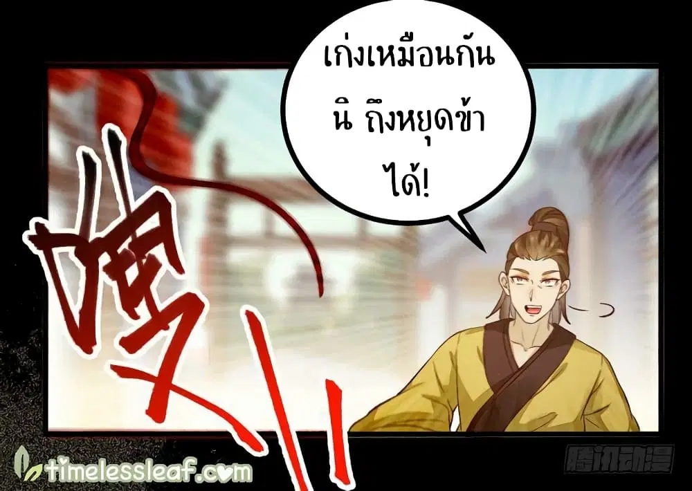 Rebirth Of The Divine Doctor ตอนที่ 47 หน้า 2