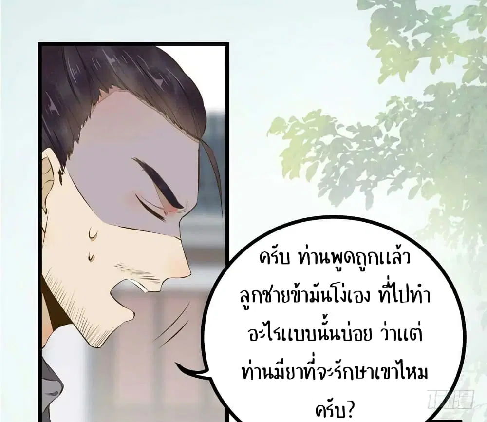 Rebirth Of The Divine Doctor ตอนที่ 49 หน้า 2