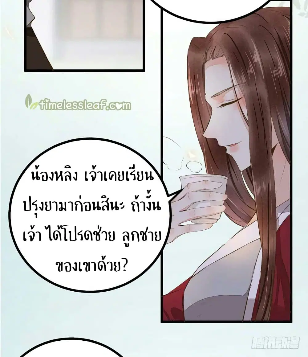 Rebirth Of The Divine Doctor ตอนที่ 49 หน้า 3