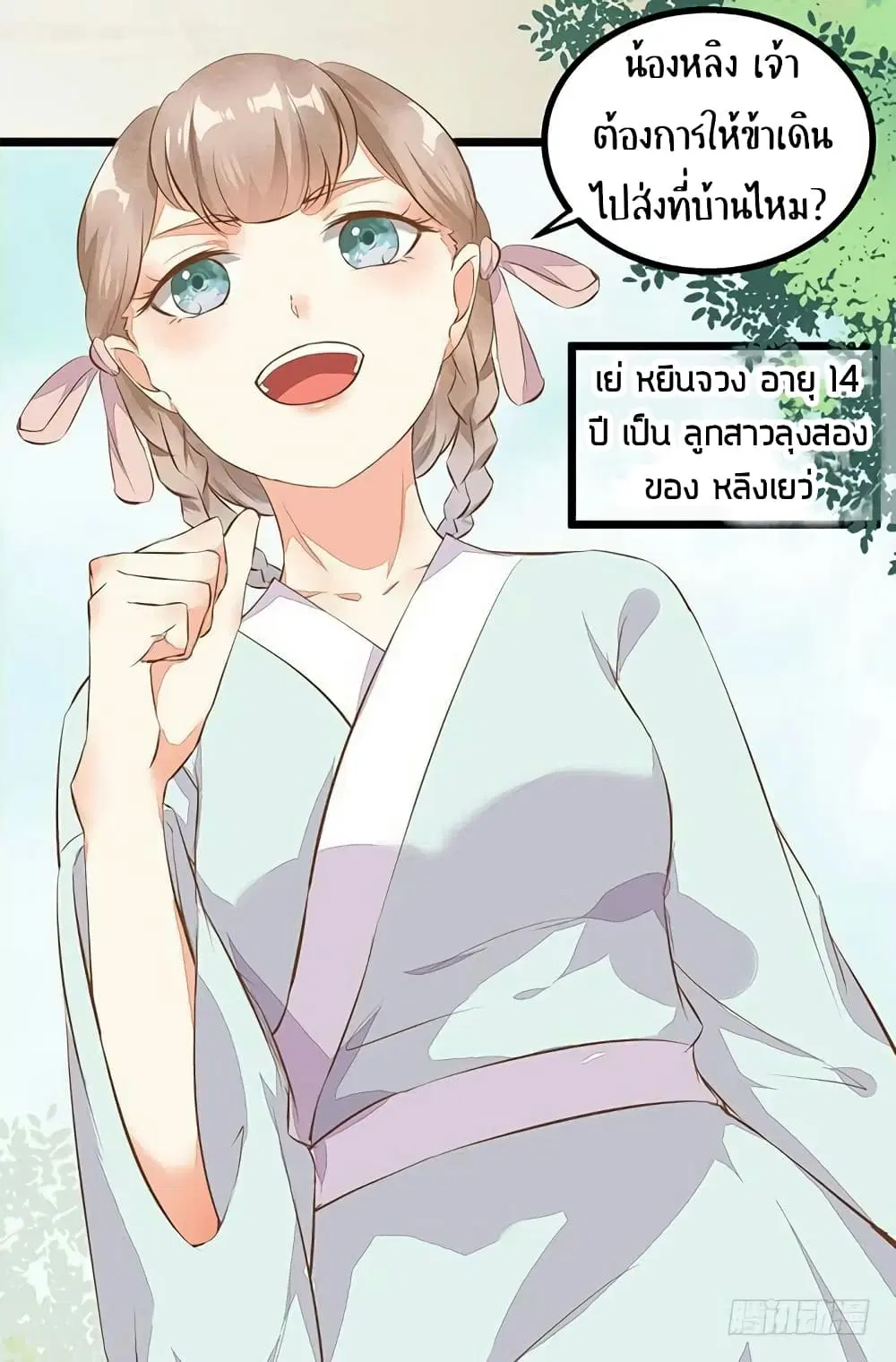 Rebirth Of The Divine Doctor ตอนที่ 5 หน้า 3
