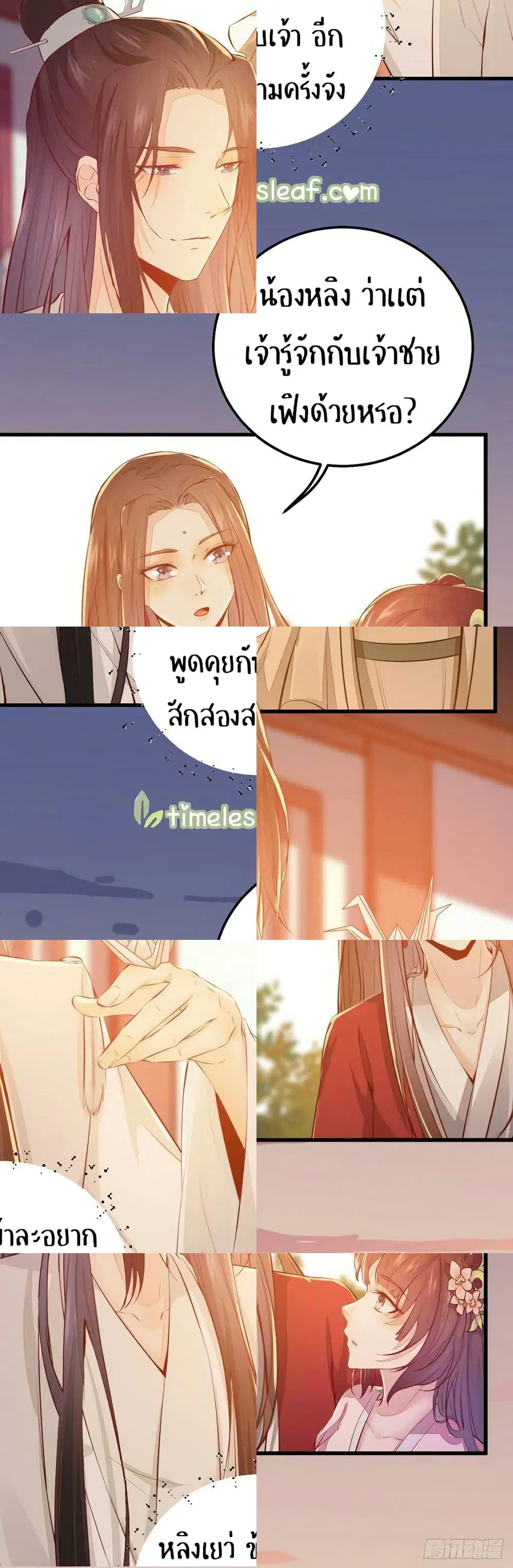 Rebirth Of The Divine Doctor ตอนที่ 54 หน้า 3