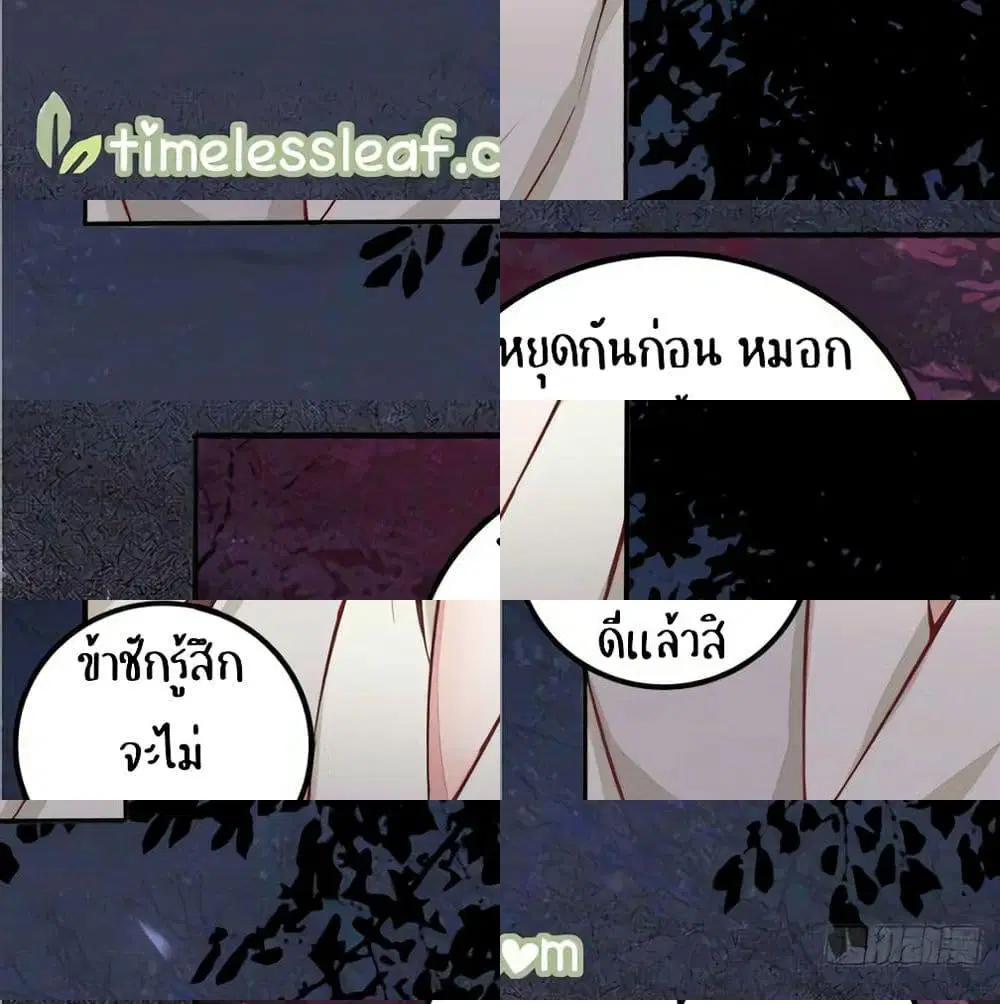 Rebirth Of The Divine Doctor ตอนที่ 68 หน้า 3