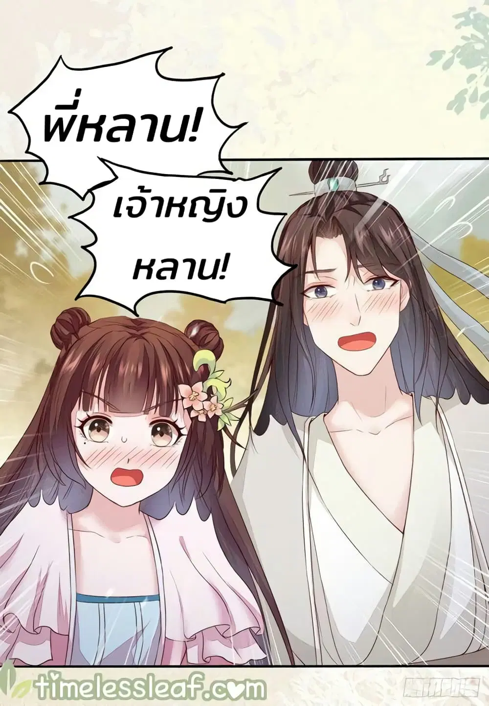 Rebirth Of The Divine Doctor ตอนที่ 76 หน้า 3