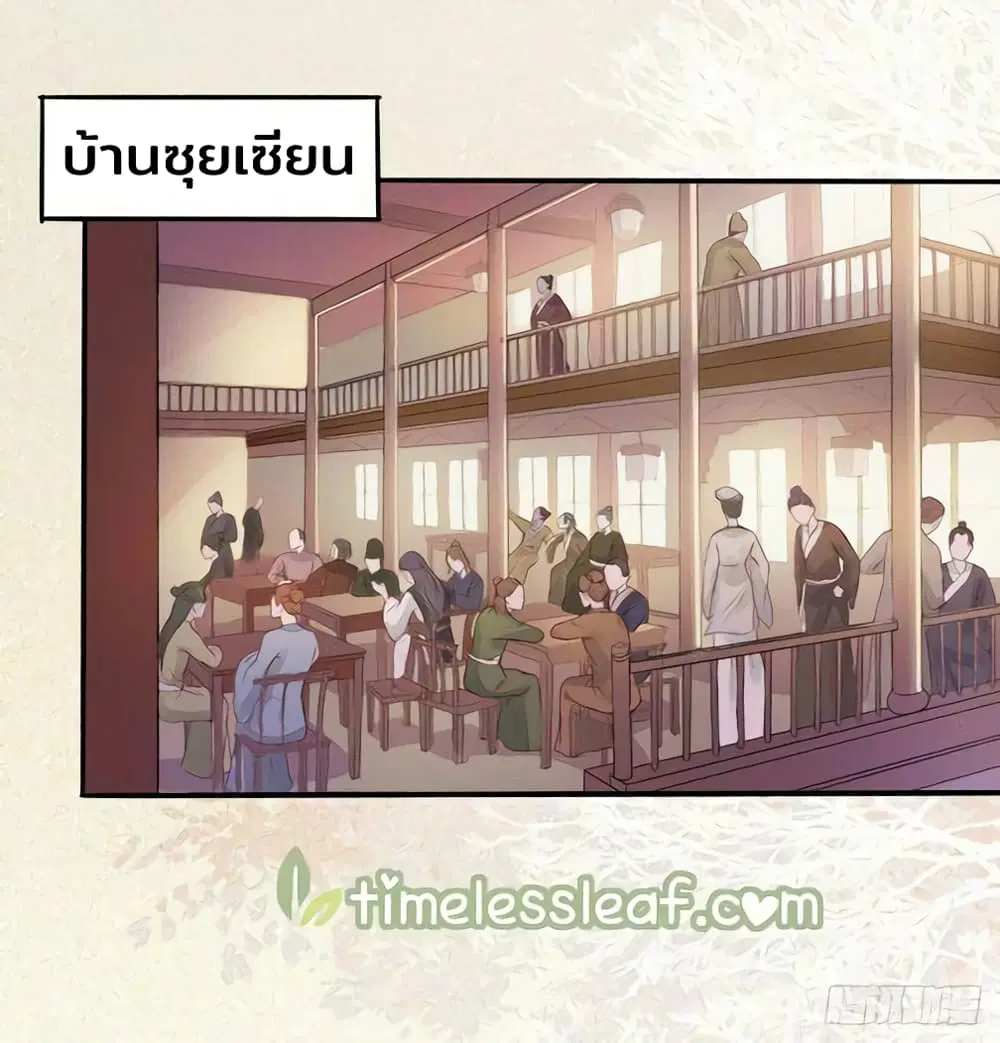 Rebirth Of The Divine Doctor ตอนที่ 77 หน้า 2