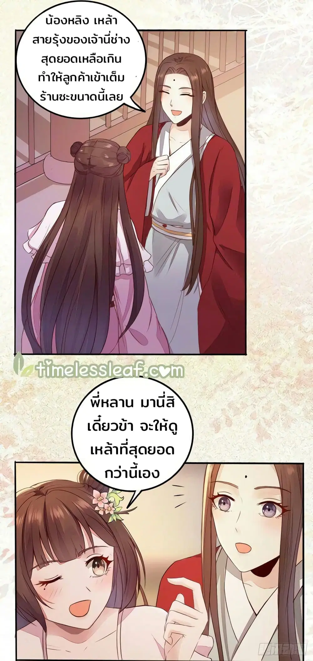Rebirth Of The Divine Doctor ตอนที่ 77 หน้า 3