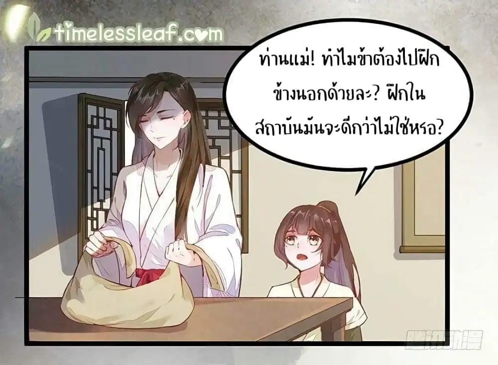 Rebirth Of The Divine Doctor ตอนที่ 8 หน้า 2