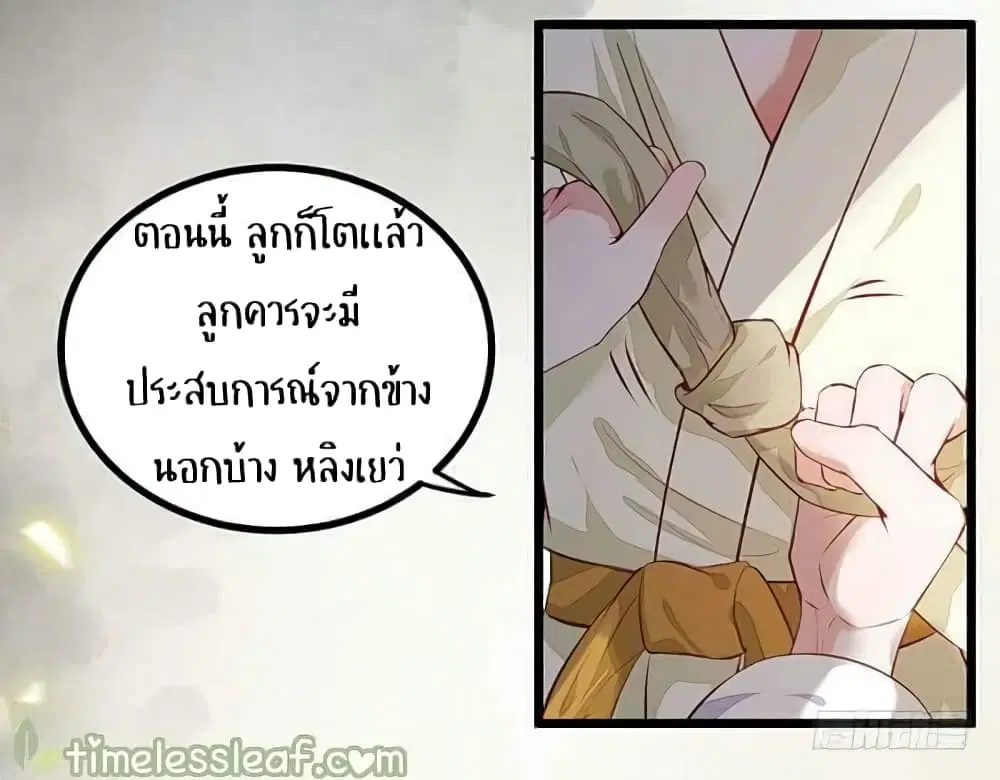 Rebirth Of The Divine Doctor ตอนที่ 8 หน้า 3