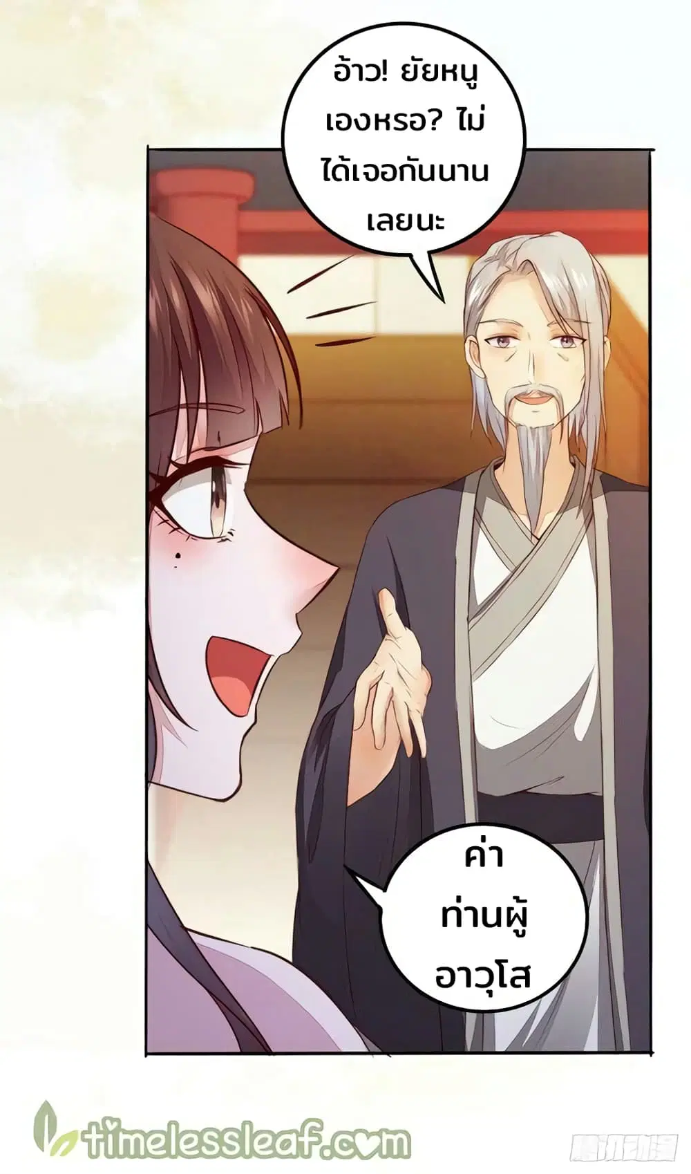 Rebirth Of The Divine Doctor ตอนที่ 80 หน้า 3