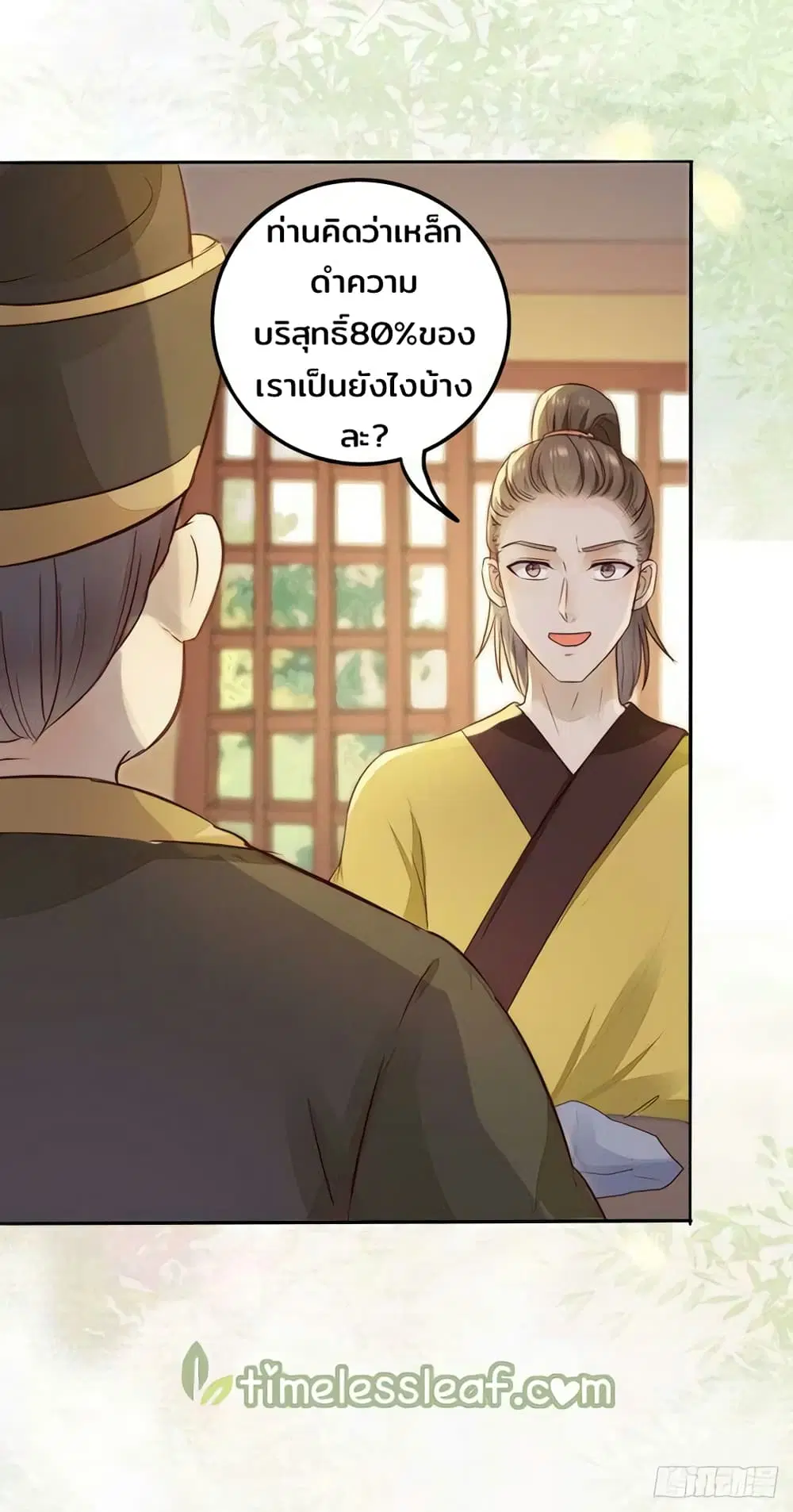 Rebirth Of The Divine Doctor ตอนที่ 81 หน้า 2