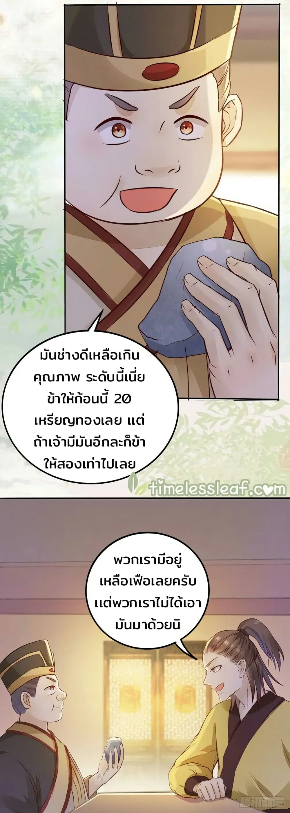 Rebirth Of The Divine Doctor ตอนที่ 81 หน้า 3