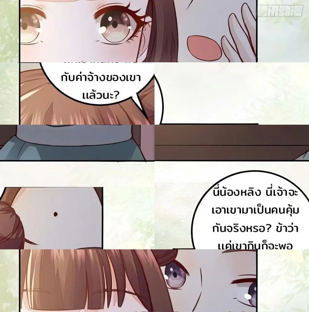 Rebirth Of The Divine Doctor ตอนที่ 86 หน้า 3