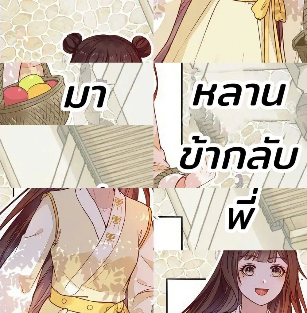 Rebirth Of The Divine Doctor ตอนที่ 90 หน้า 2