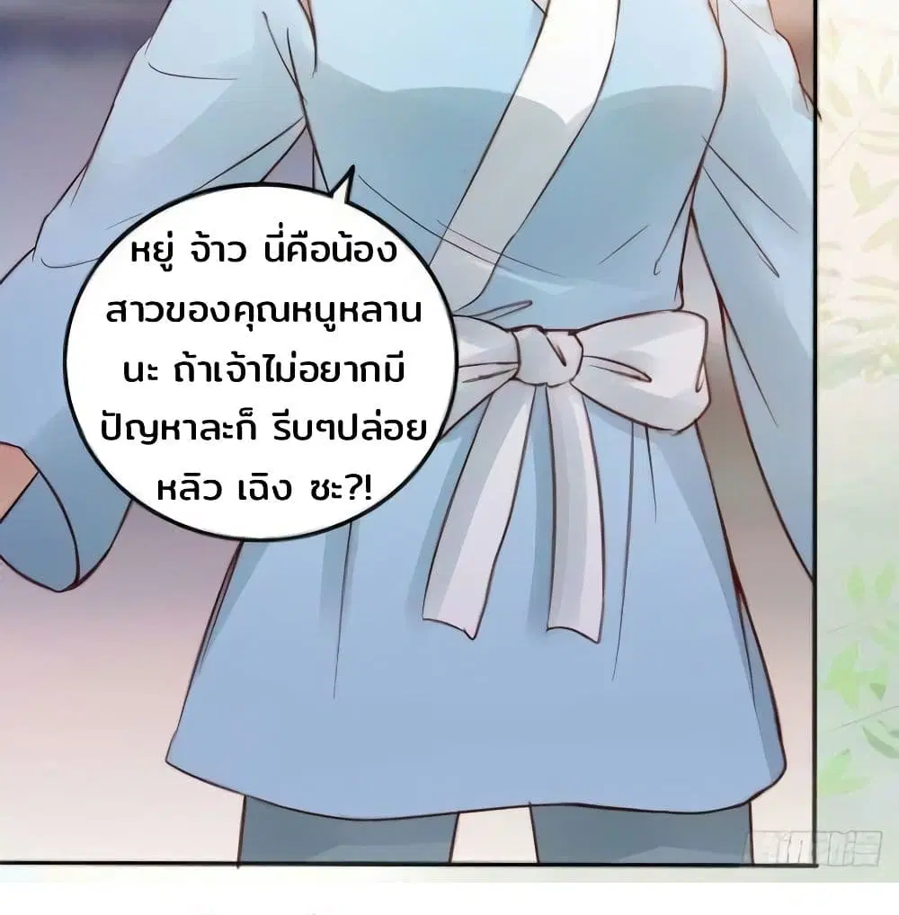 Rebirth Of The Divine Doctor ตอนที่ 92 หน้า 3