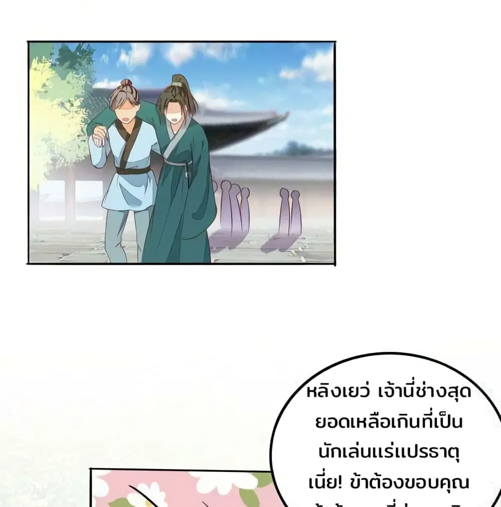 Rebirth Of The Divine Doctor ตอนที่ 94 หน้า 2