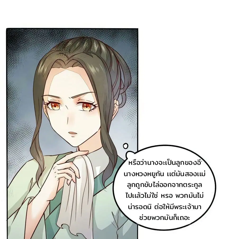 Rebirth Of The Divine Doctor ตอนที่ 95 หน้า 2