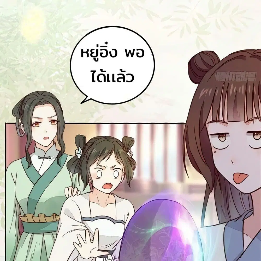 Rebirth Of The Divine Doctor ตอนที่ 96 หน้า 3