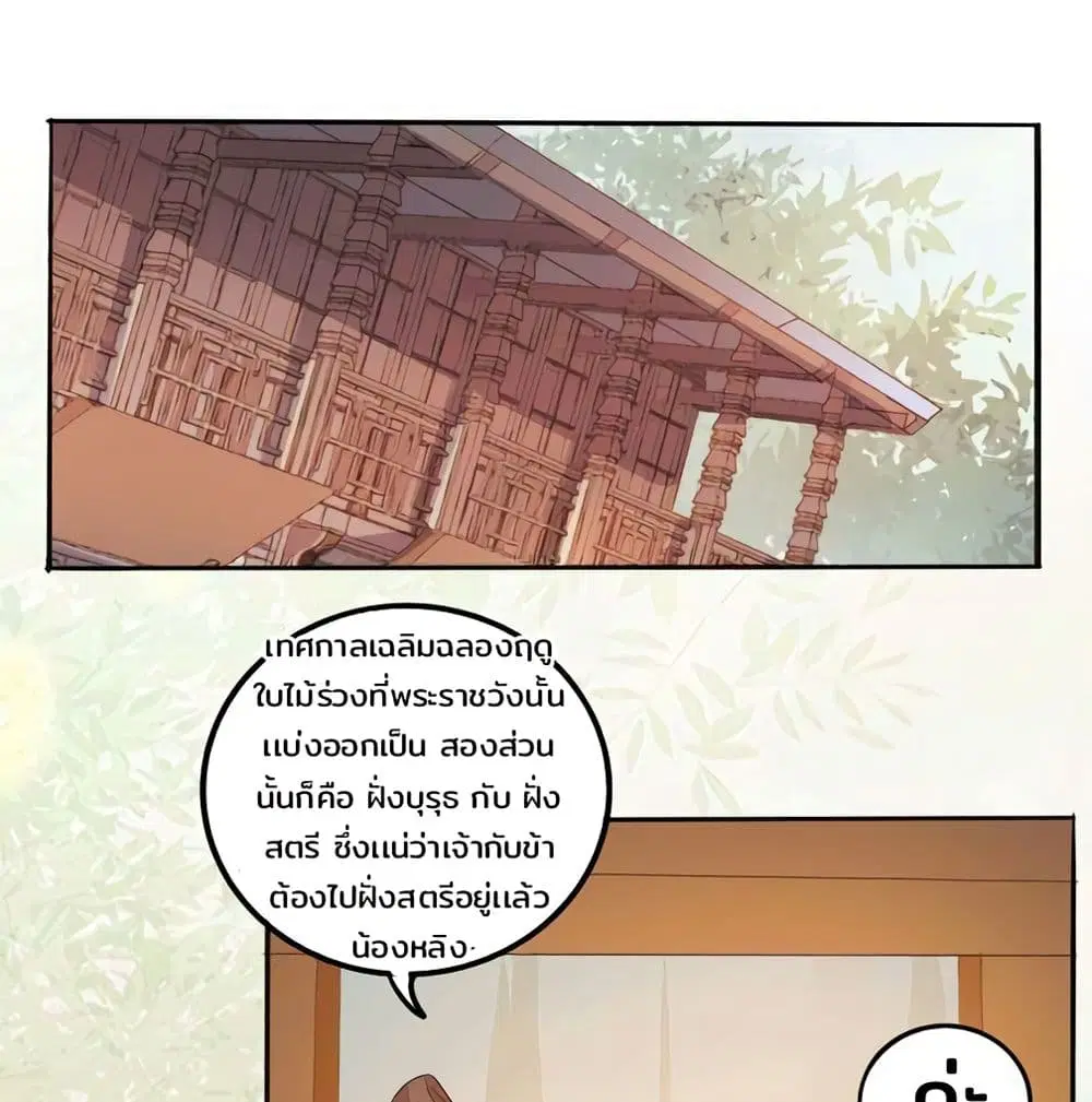 Rebirth Of The Divine Doctor ตอนที่ 99 หน้า 2